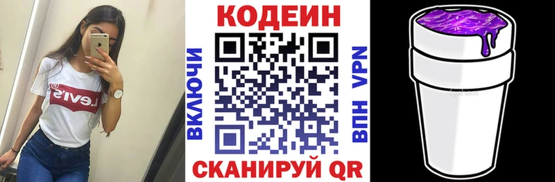 Codein напиток Lean (лин)  Новошахтинск 